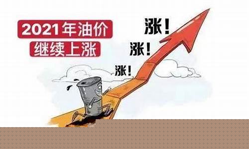 今日国际最新油价调整最新消息_今日国际最新油价调整最新消息价格