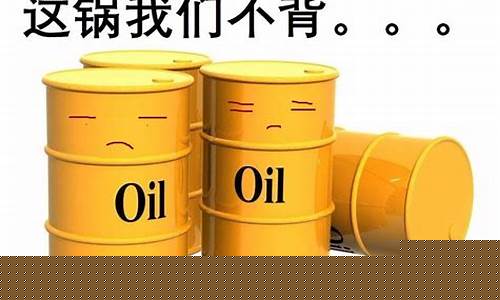 十年前油价是多少_十年前油价92多少钱一