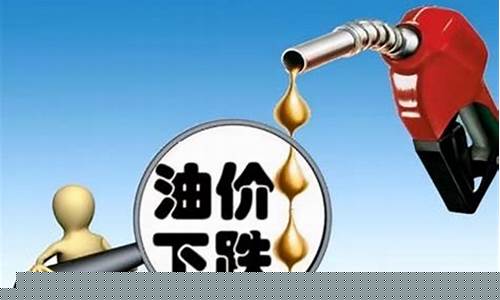 油价大爆跌_油价爆跌6分