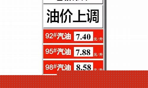 杭州今日油价92号汽油价格_今日汽油价格