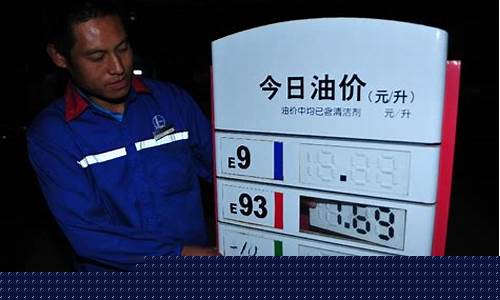 油价今迎调价_油价格调整
