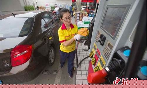 今曰重庆油价下个调价日_今日重庆油价92汽油价格调整最新消息