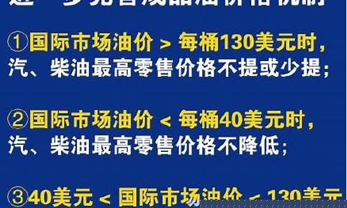 我国油价调整机制_国内油价调控设置下限